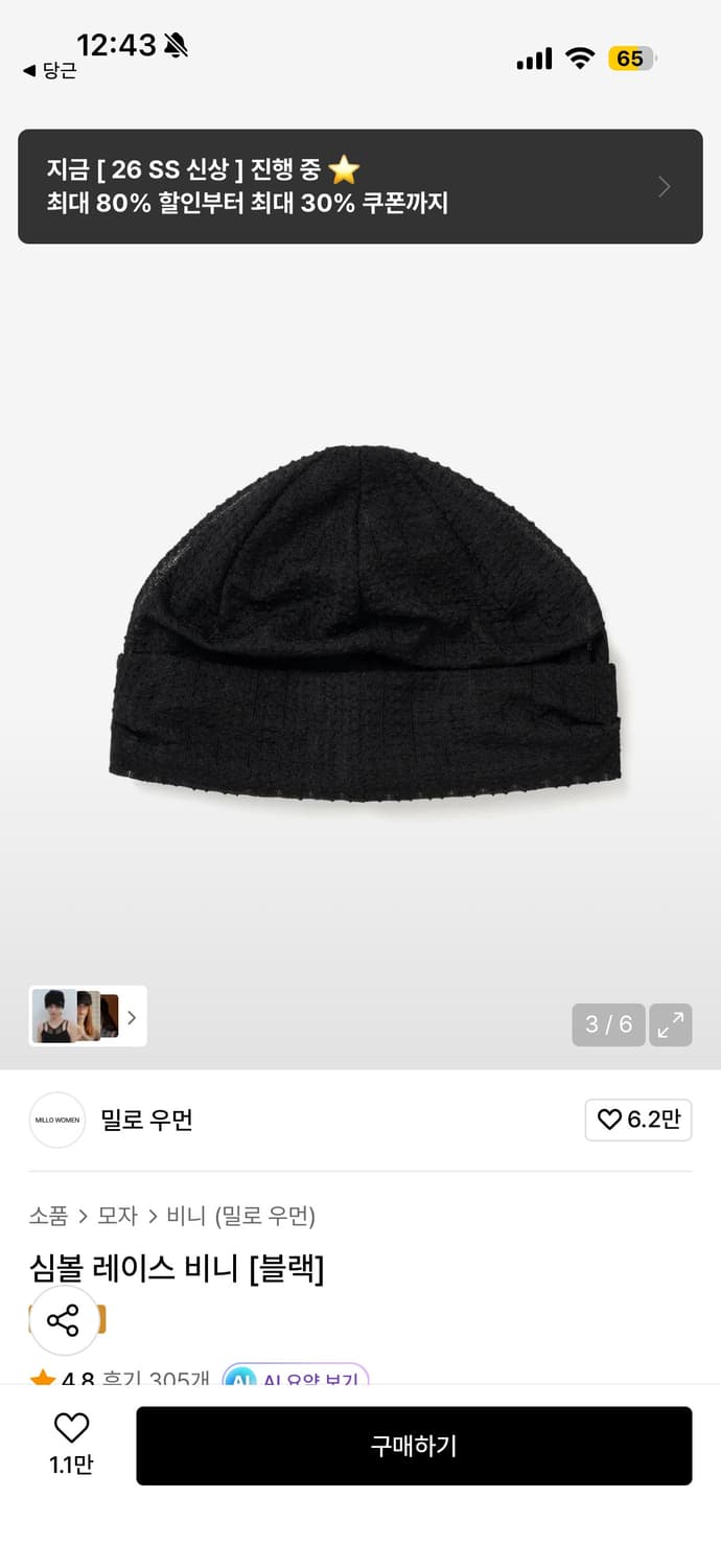 Millo Women 밀로우먼 심볼레이스 비니 상품이미지3