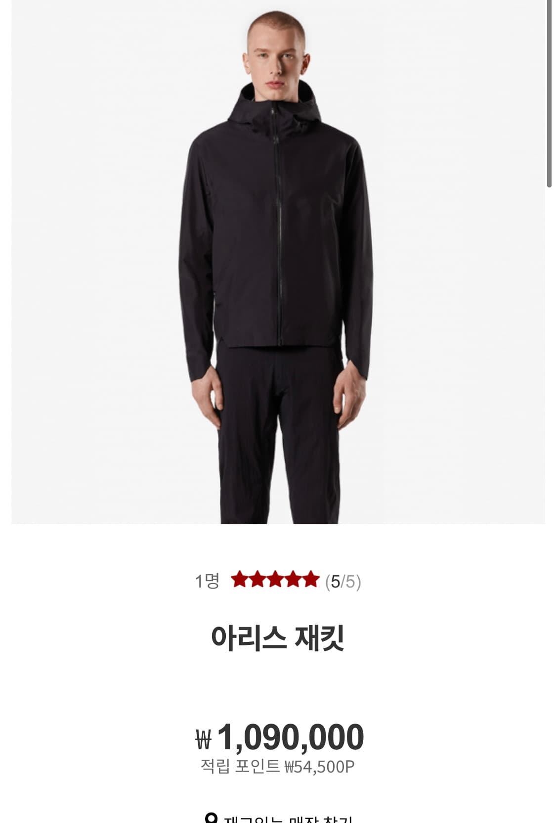 아크테릭스 베일런스 아리스 자켓 Black 상품이미지9