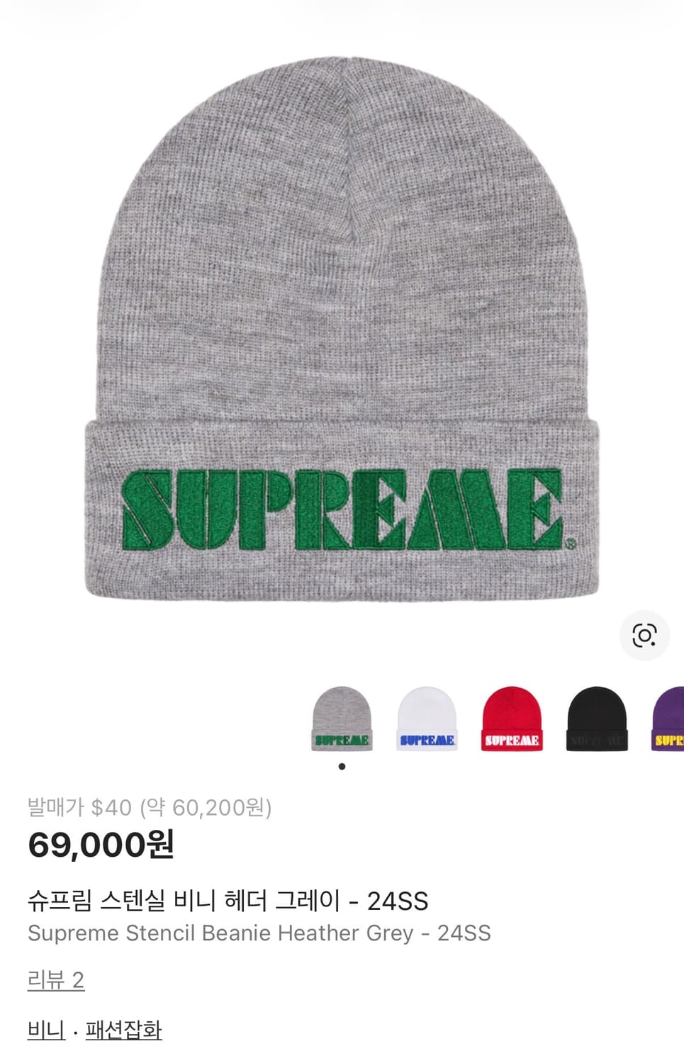 슈프림 스텐실 비니 헤더 그레이 24SS 새상품 착용 X 상품이미지1