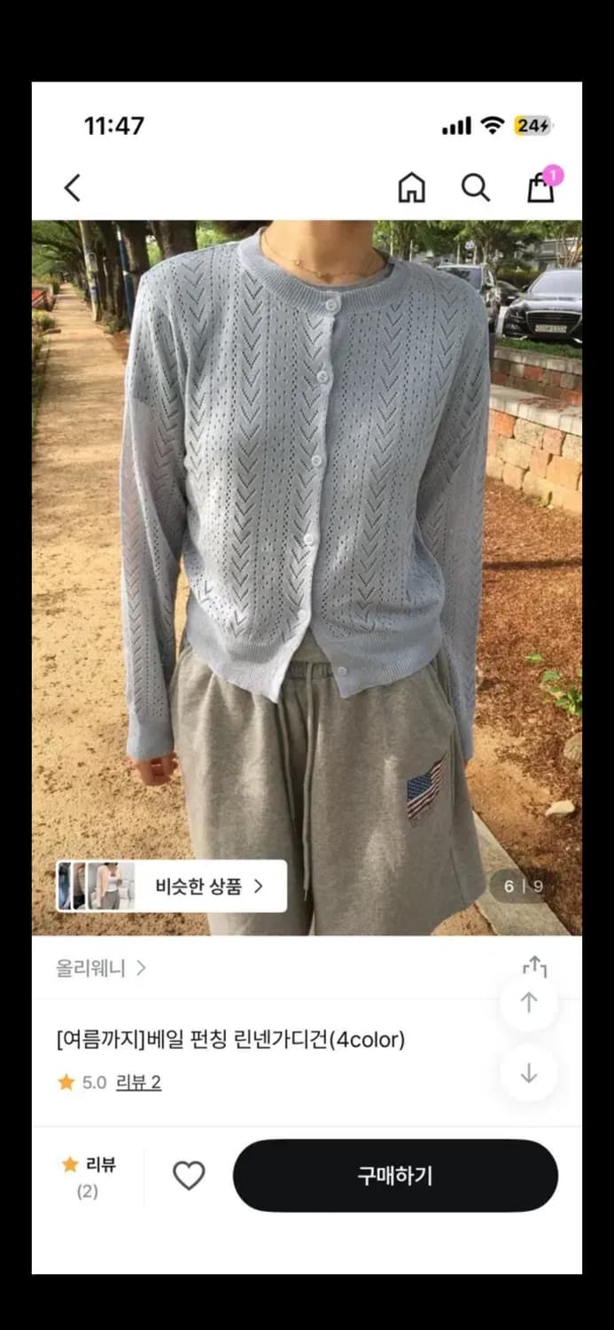 [새상품] 지그재그 올리웨니 베일 펀칭 린넨 가디건 소라 상품이미지1