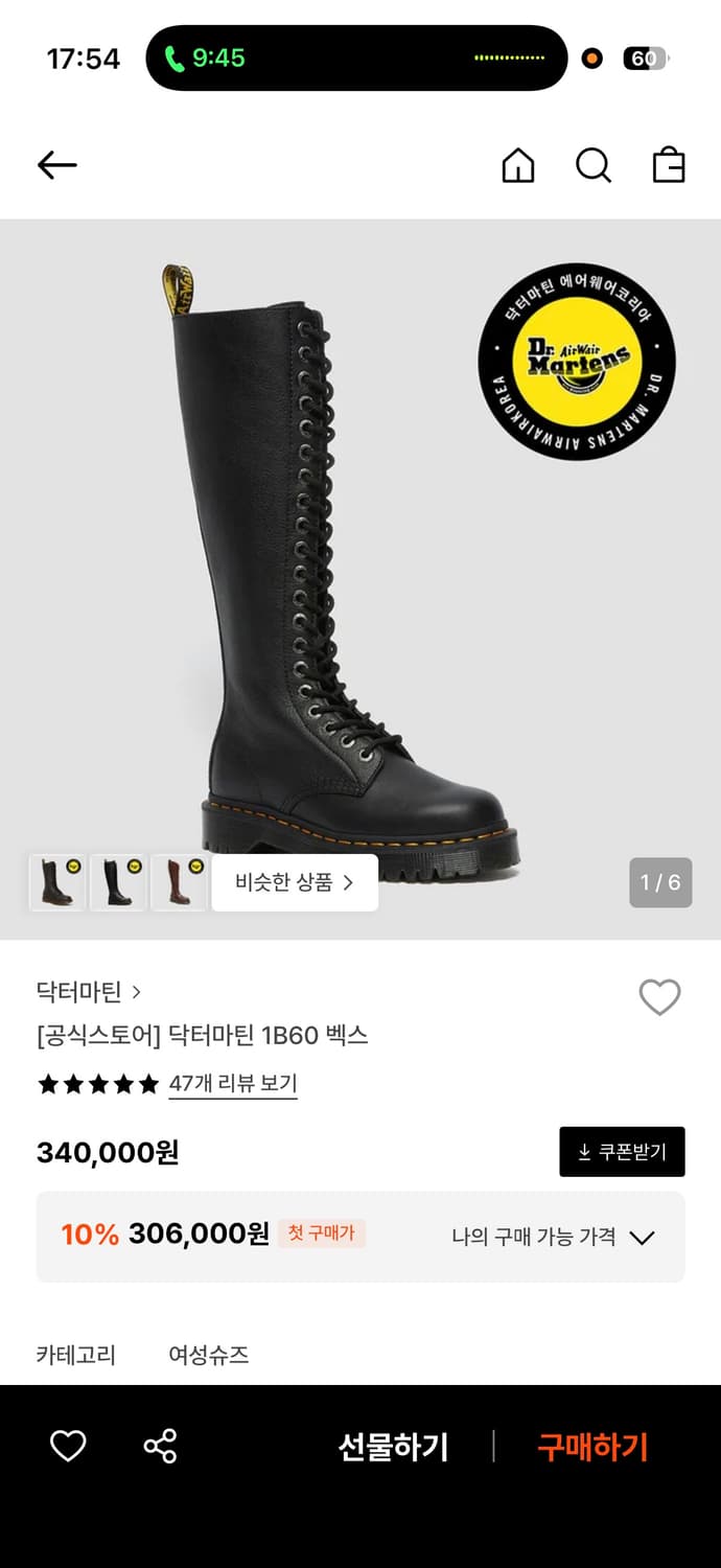 닥터마틴 1B60 벡스 20홀 롱부츠 블랙 상품이미지1