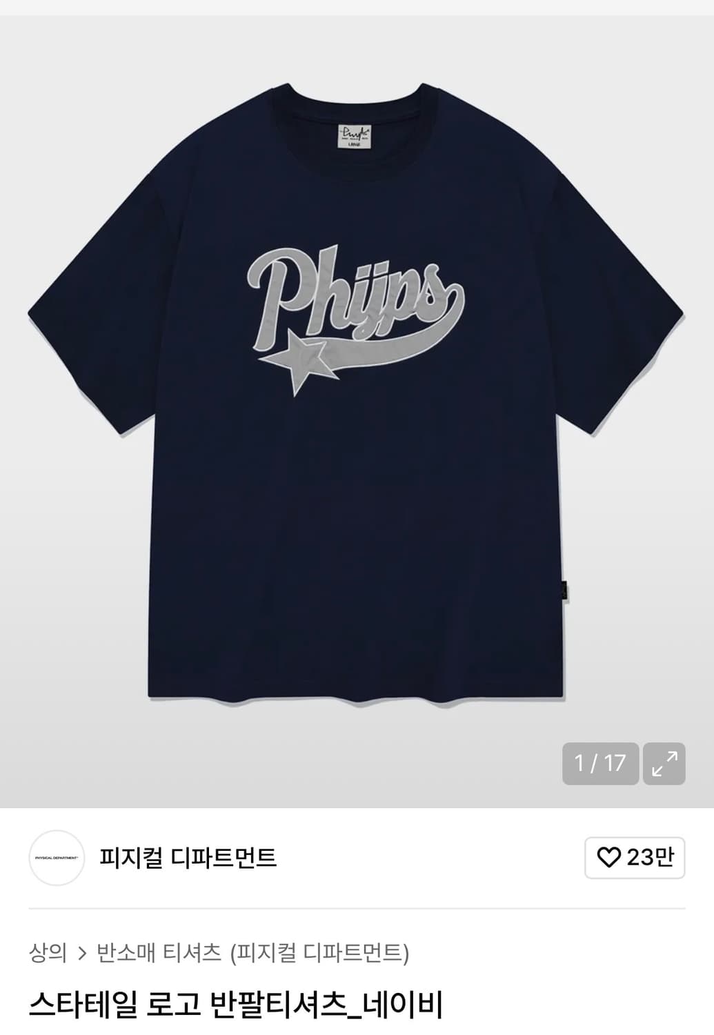 피지컬 디파트먼트 스타테일 로고 반팔티셔츠_네이비 상품이미지1