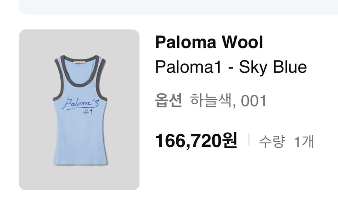 Paloma wool 슬리브리스 (001) 상품이미지1