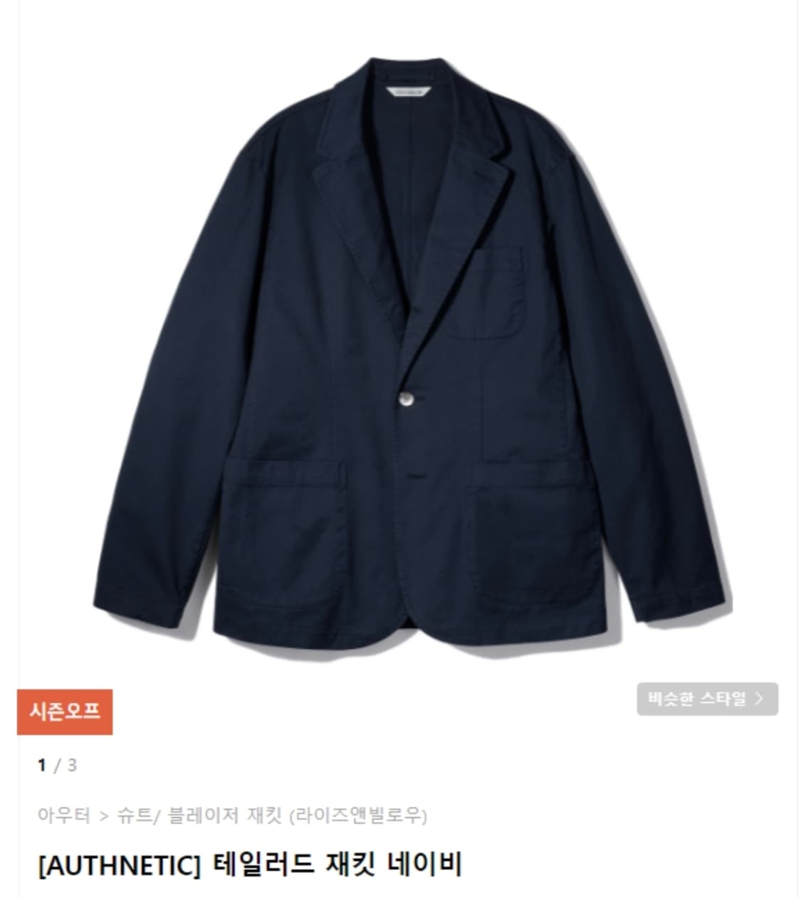 라이즈앤빌로우 어센틱 테일러드 자켓 상품이미지1