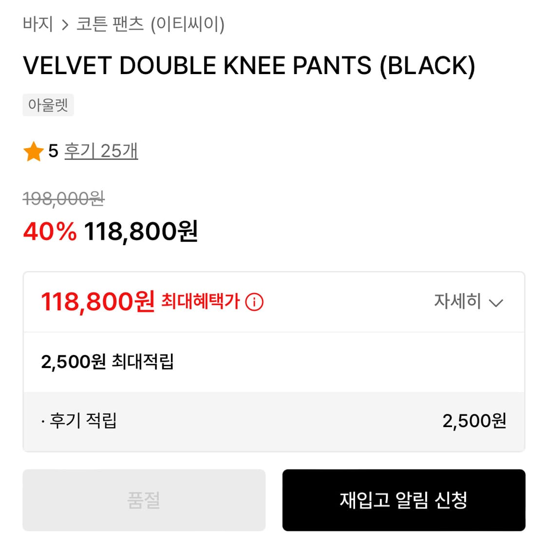 ETCE VELVET DOUBLE KNEE PANTS 판매 상품이미지5