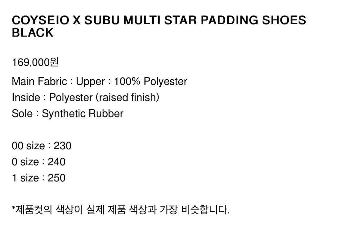 0(240) 코이세이오 스부 멀티 스타 패딩 슈즈 상품이미지9