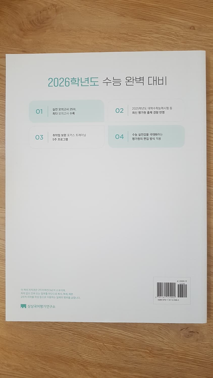 수능 상상 국어 N제 언어와 매체 상품이미지2