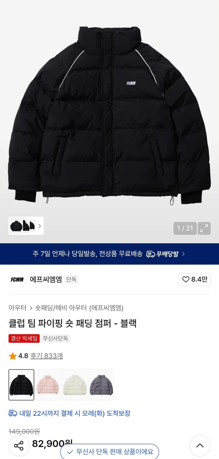 (L)FCMM 클럽 팀 파이핑 숏 패딩 점퍼  블랙 상품이미지6