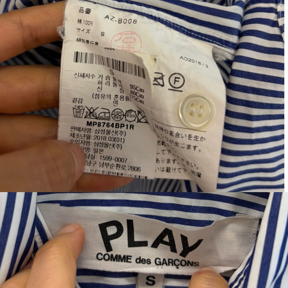꼼데가르송 스트라이프 셔츠 (S)  상품이미지9