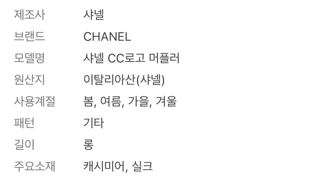 샤넬 블랙 & 화이트로고 제니 스카프 상품이미지6