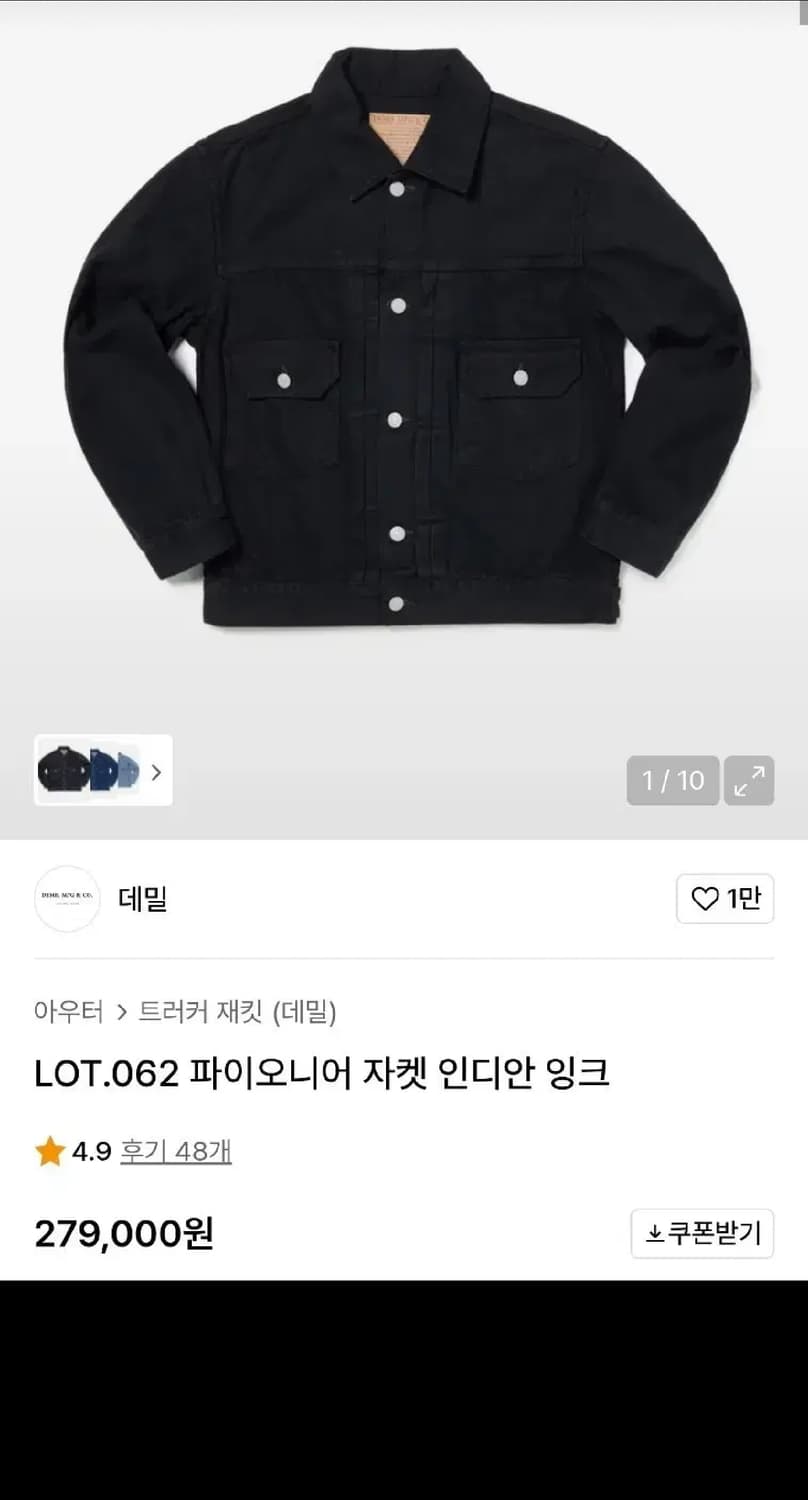 데밀 파이오니아 자켓 LOT.062 새상품 판매 상품이미지1