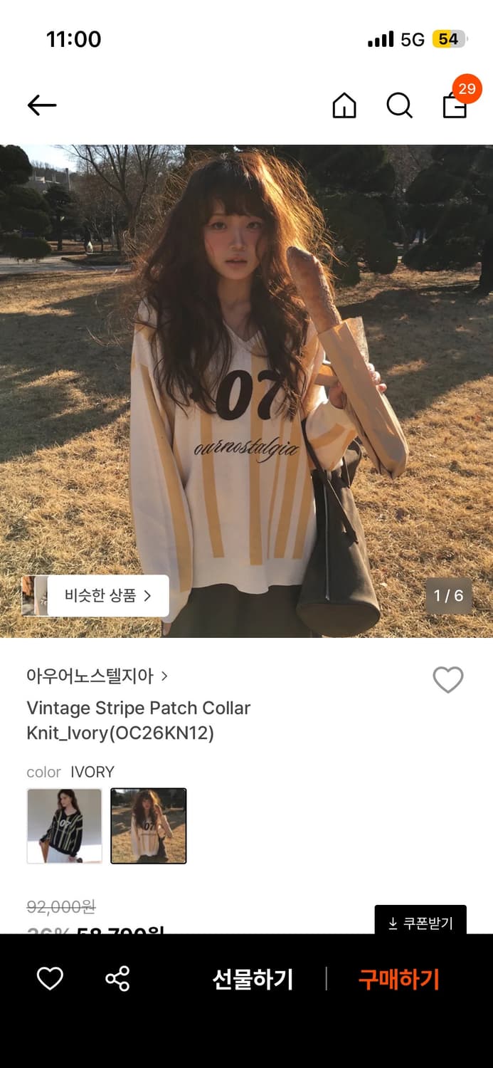 아우어노스텔지아 스트라이프니트 미디스커트 코디세트 상품이미지5