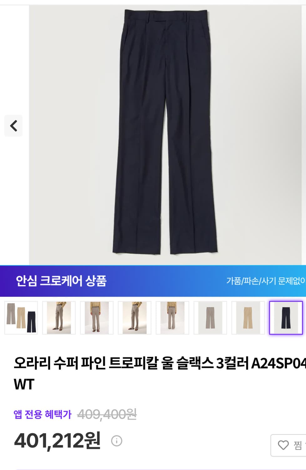 오라리 울 슬랙스 4사이즈 24ss 상품이미지1