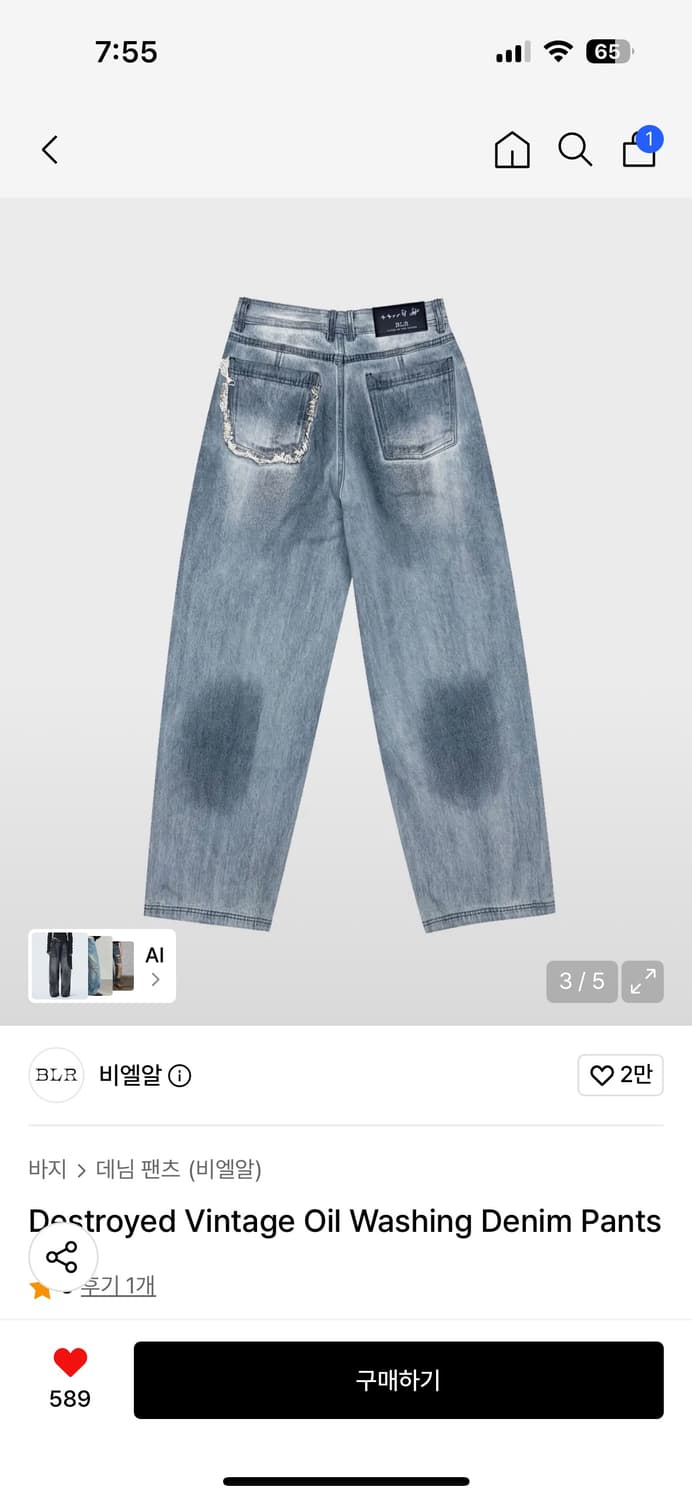 비엘알 Destroyed Vintage Oil Washing Denim 상품이미지2