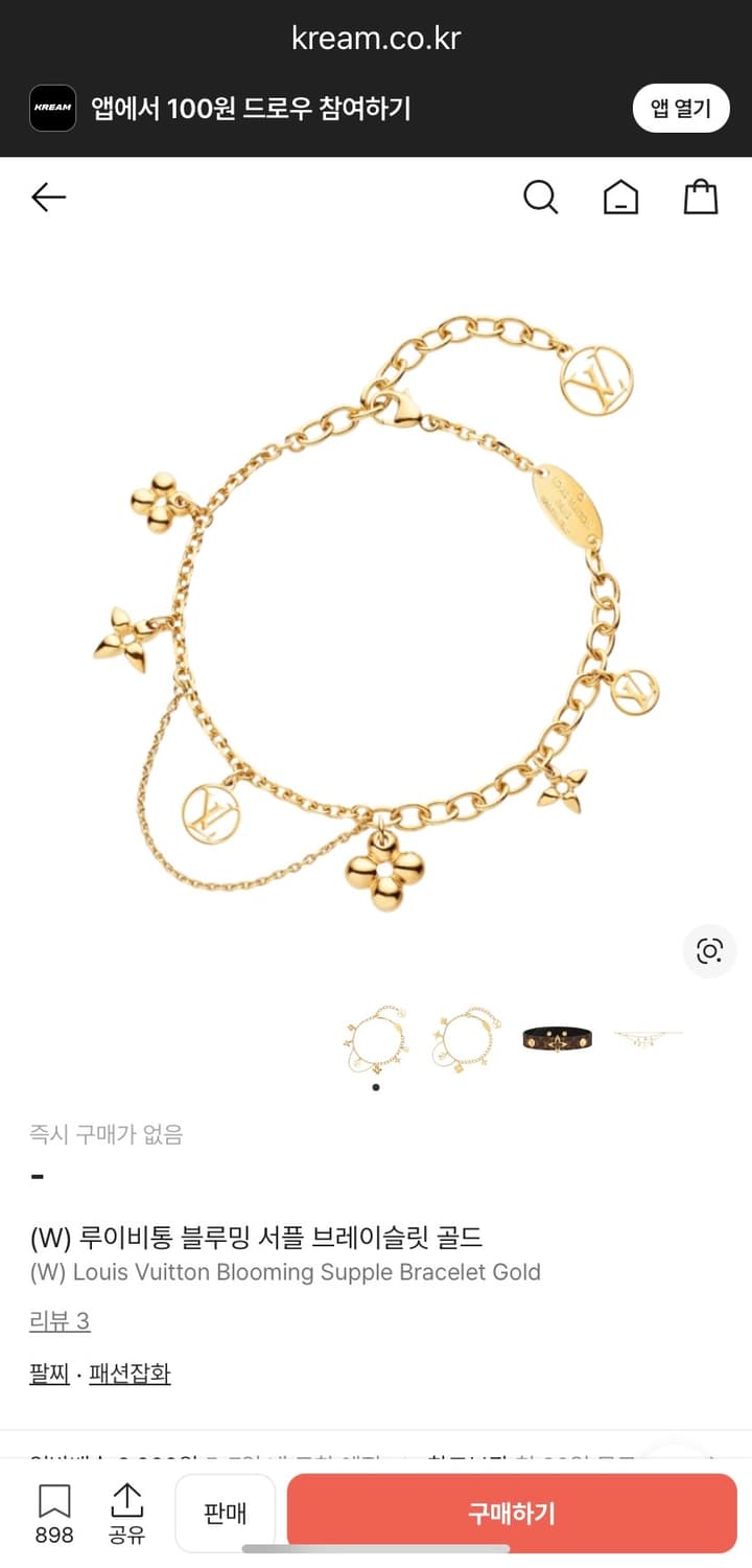 루이비통 블루밍 서플 팔찌 상품이미지1