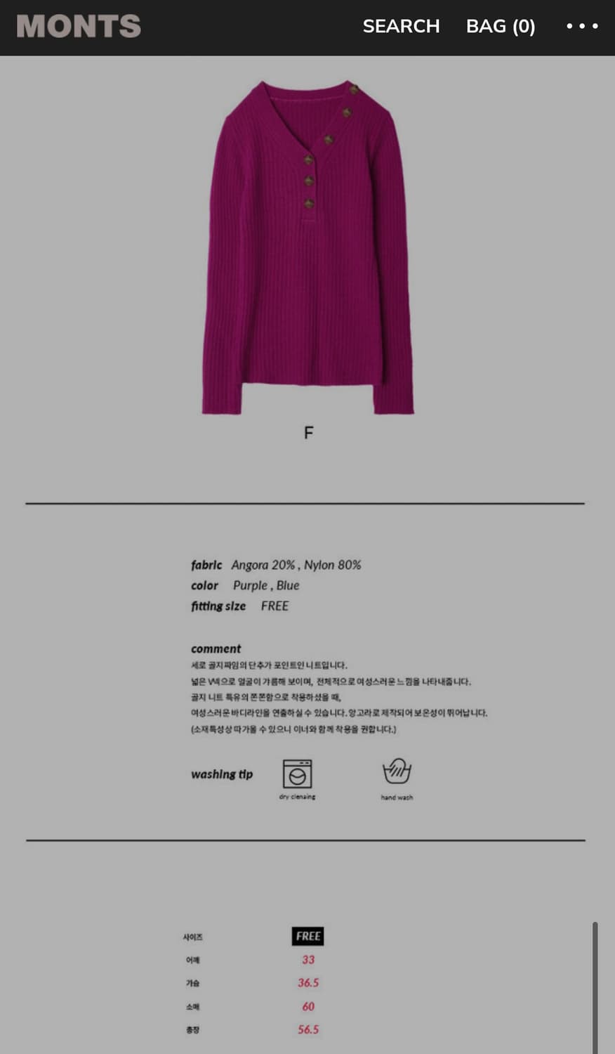 [MONTS] 몬츠783 버튼 브이넥 앙고라 니트 (퍼플) 상품이미지9