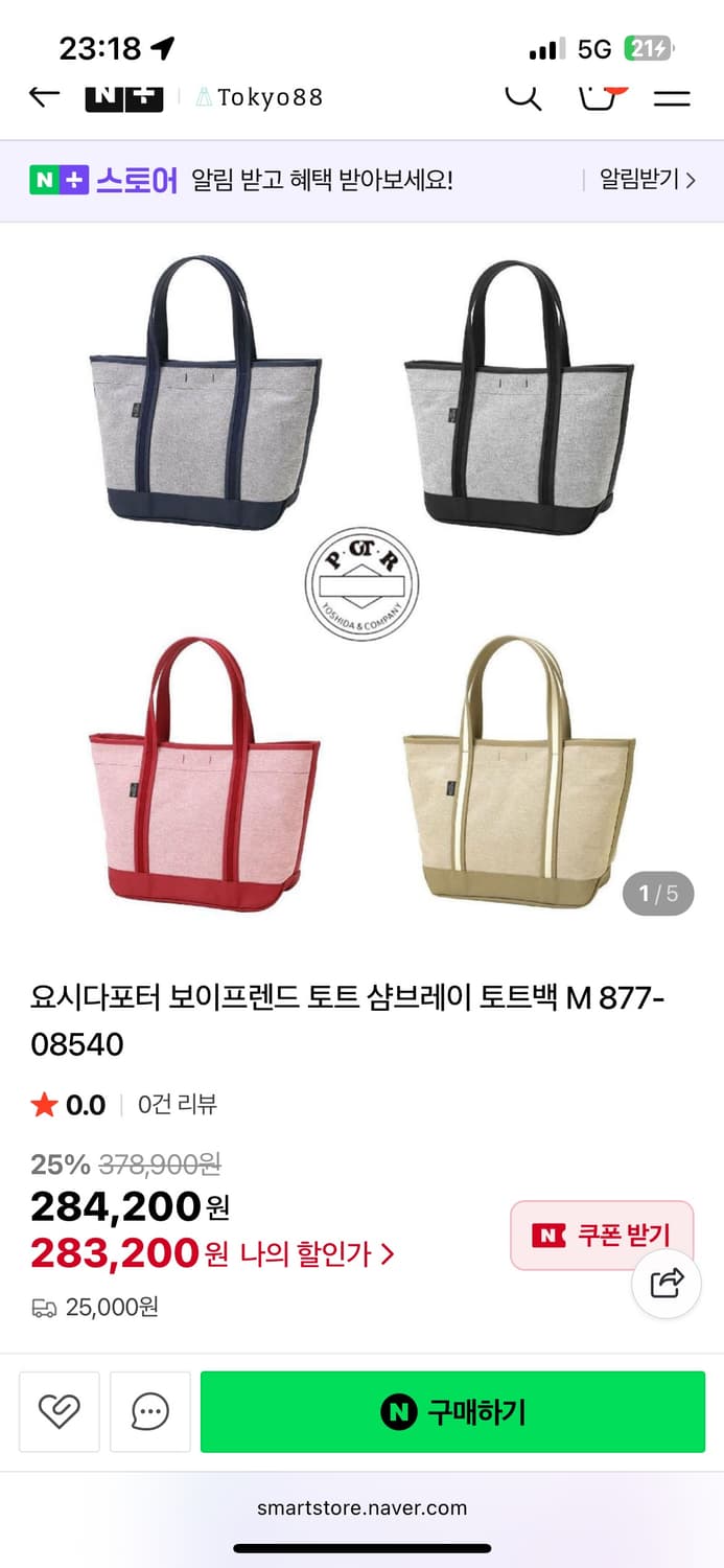 요시다포터 보이프렌드 토트 샴브레이 토트백 레드 M 상품이미지8