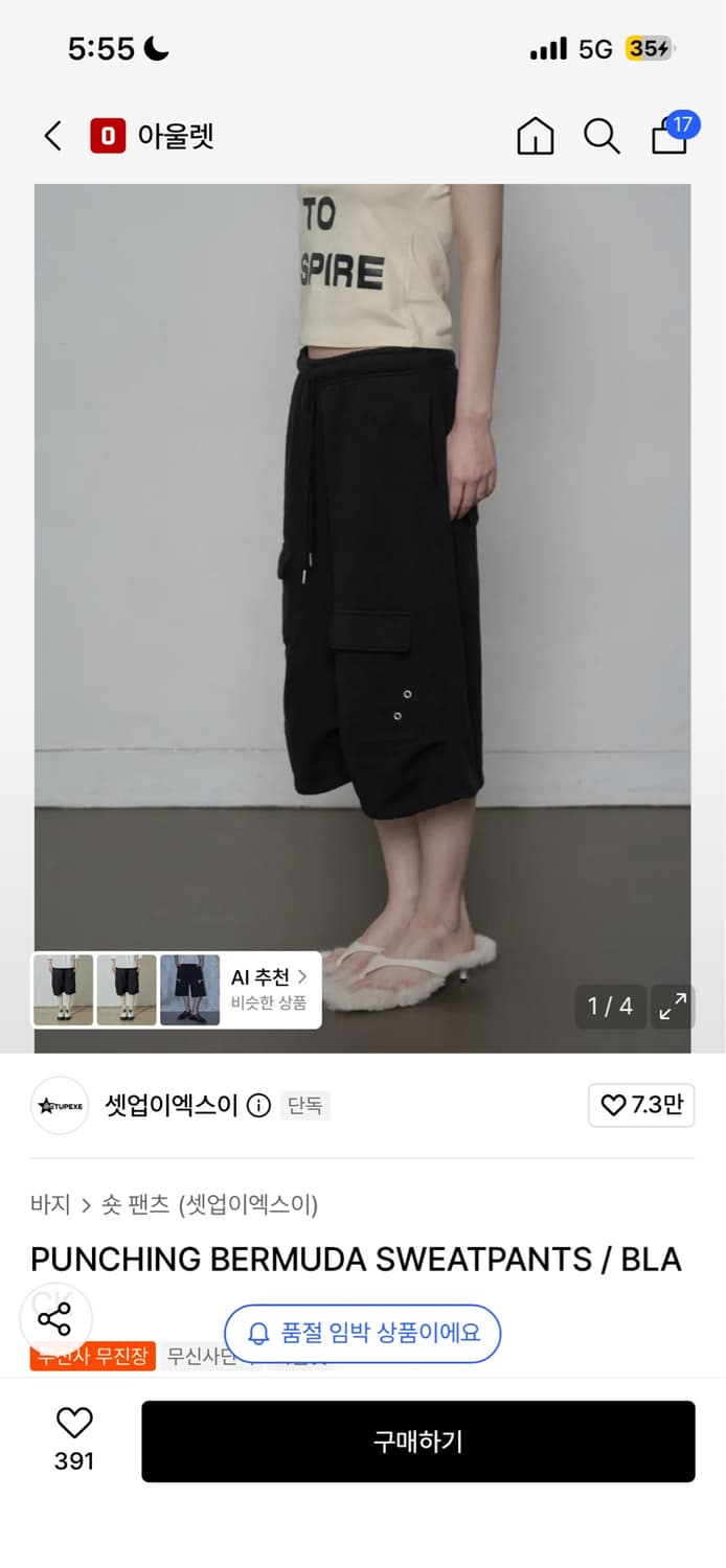 셋업이엑스이 펀칭 버뮤다 스웻팬츠 블랙 상품이미지1