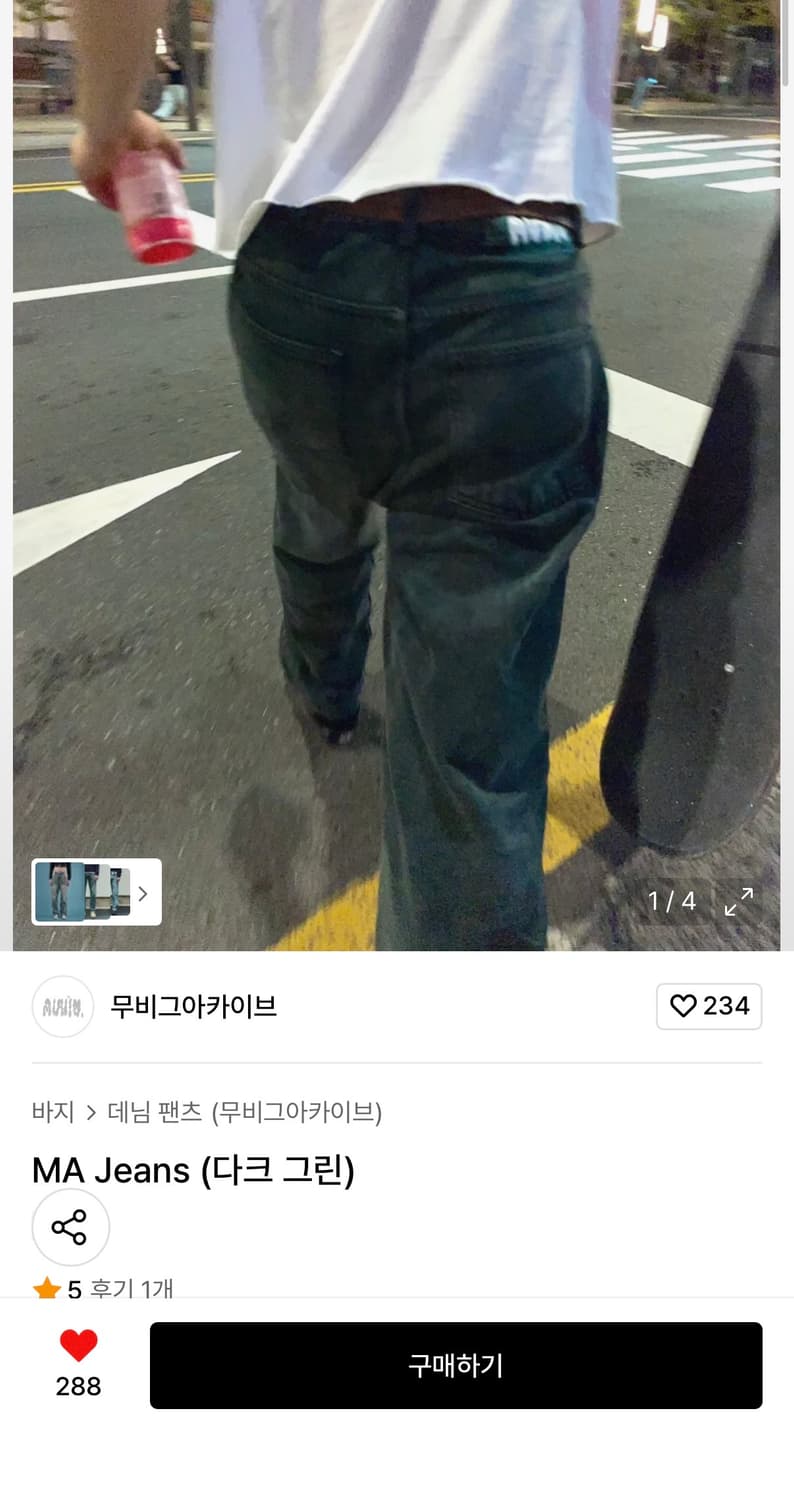 무비그아카이브 MA jeans 다크그린 상품이미지1