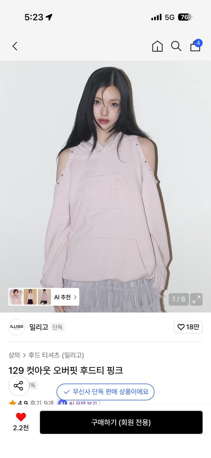 일리고 컷아웃 후드티 핑크 상품이미지2