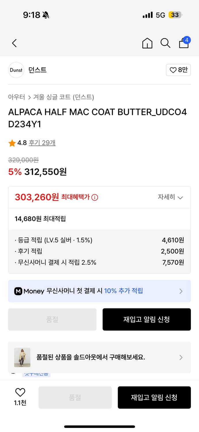 던스트 코트 버터색상 s사이즈 상품이미지2