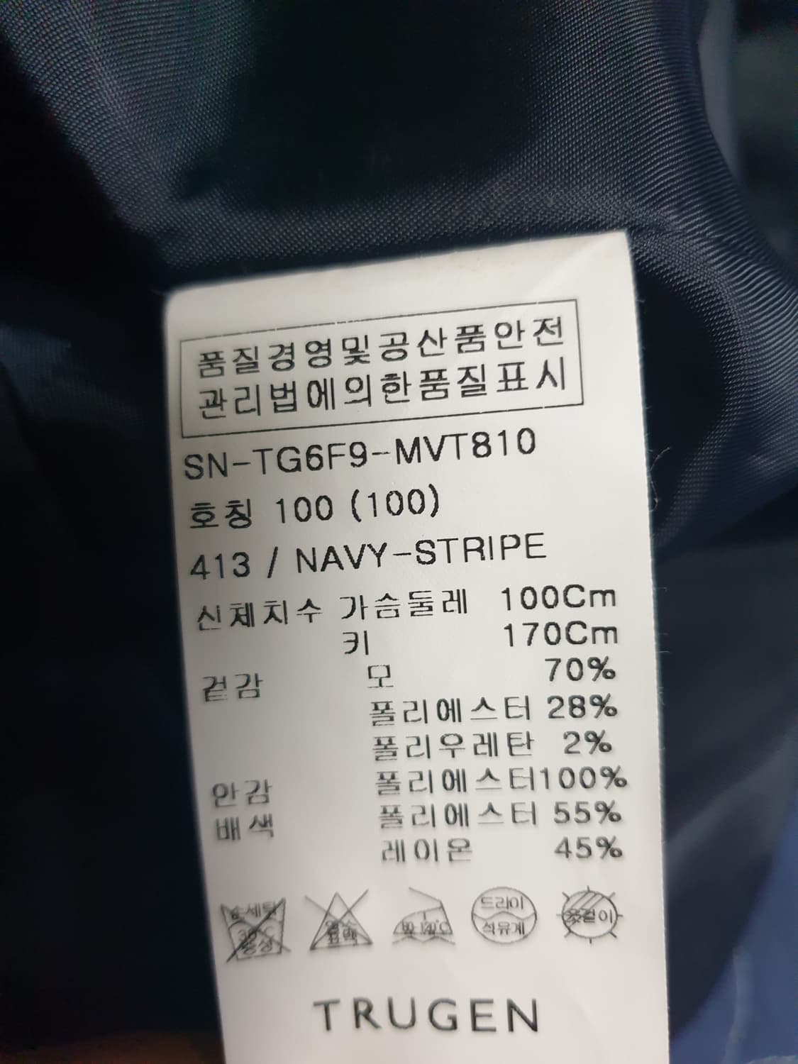 트루젠 스트라이프 클래식 정장용 베스트 네이비 (100) 상품이미지4