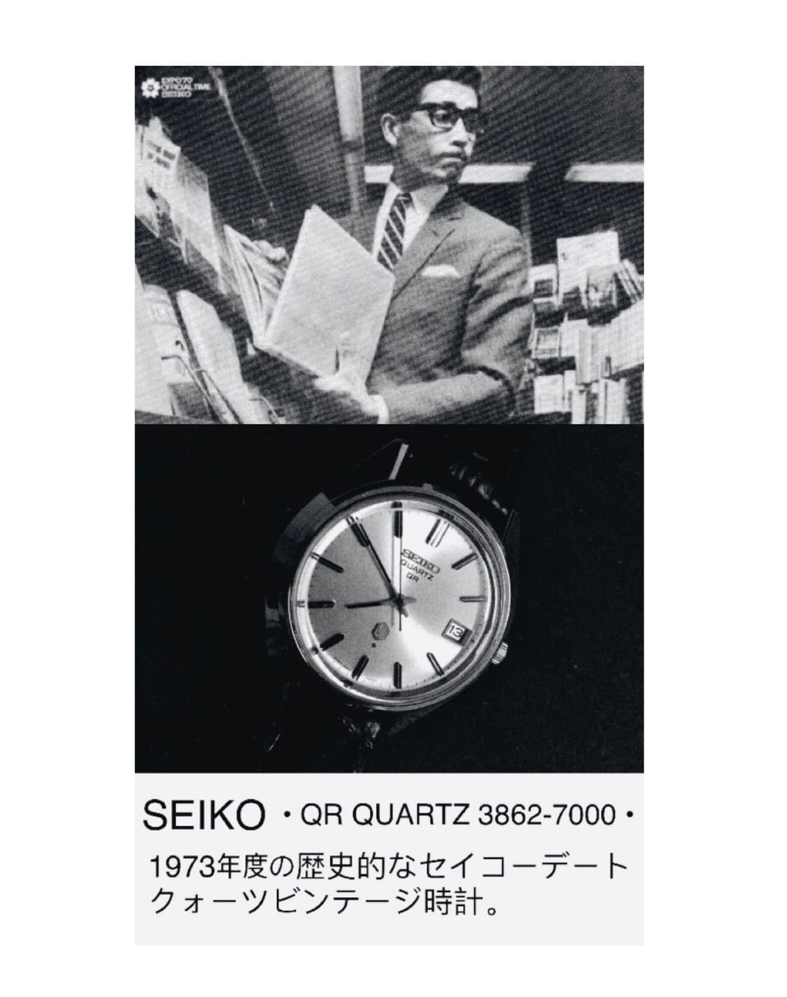 1973s SEIKO QR Quartz 3862-7001 상품이미지2