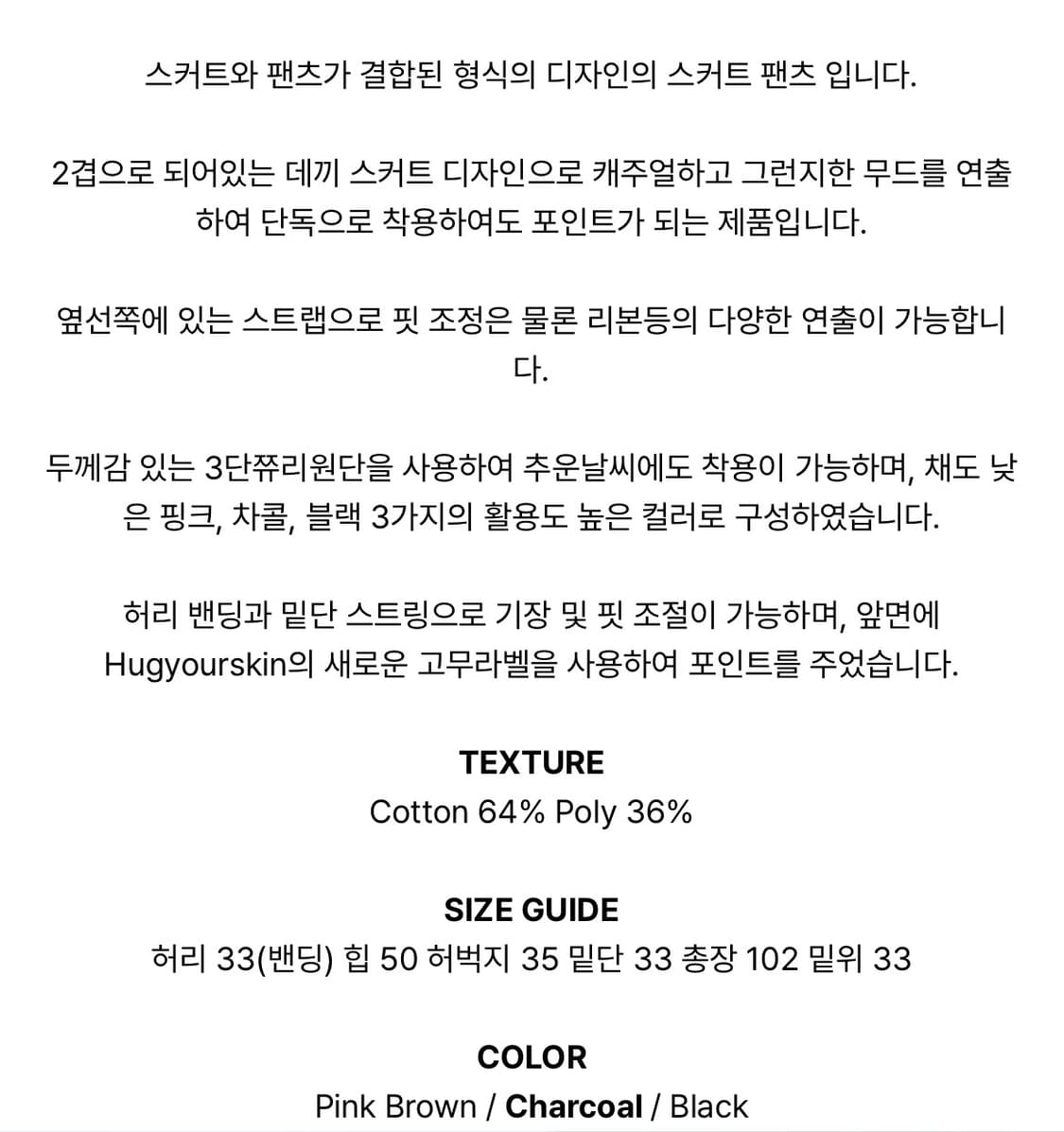 허그유어스킨 프릴 스커트 조거팬츠 차콜 상품이미지2