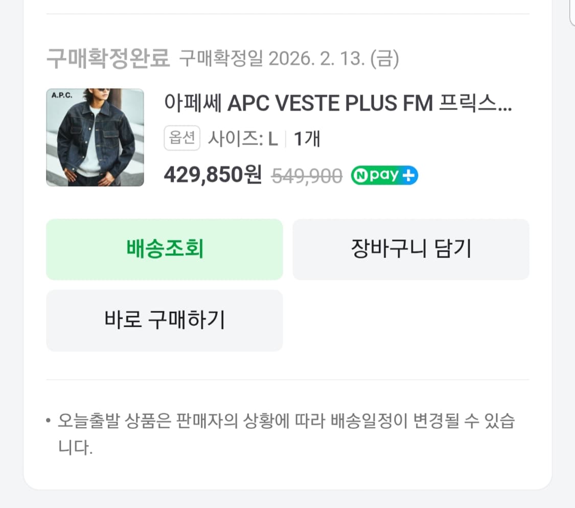 아페쎄 APC VESTE PLUS FM × 프릭스토어 별주 데님 자켓 상품이미지3