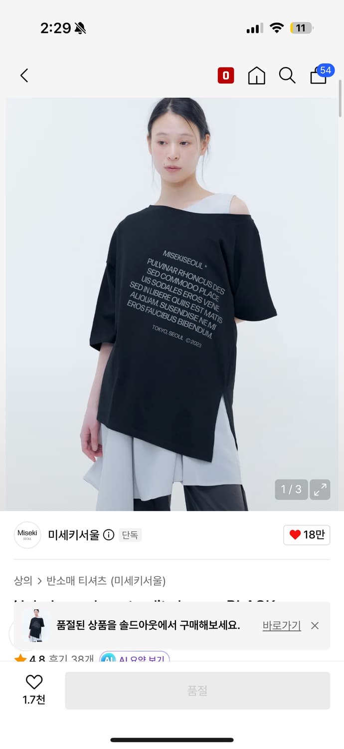 미세키서울 언발티셔츠 상품이미지3