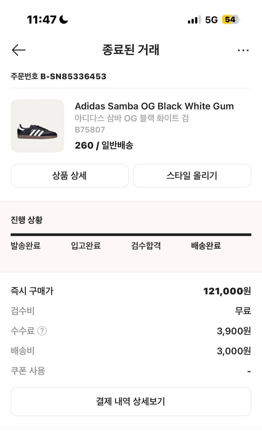 아디다스 삼바 OG 블랙 상품이미지3