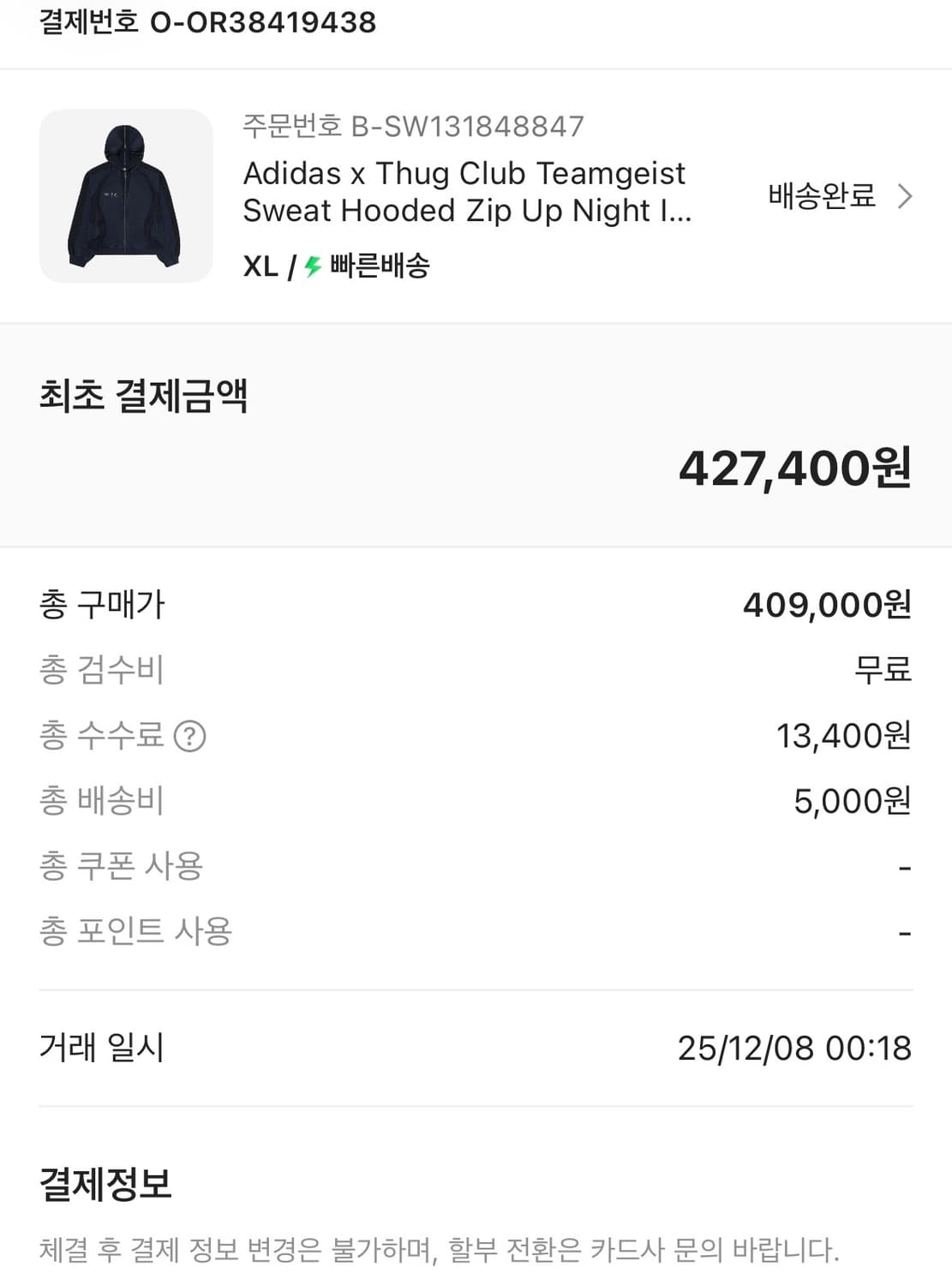 아디다스x떠그클럽 후드집업 Xl 상품이미지7