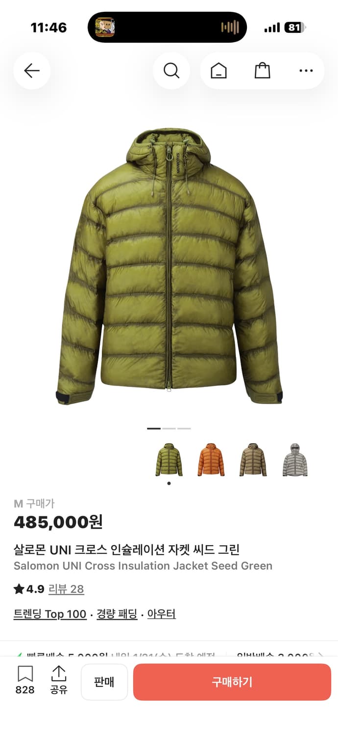 살로몬 인슐레이션 패딩 그린 삽니다 ㅜㅜ 상품이미지1