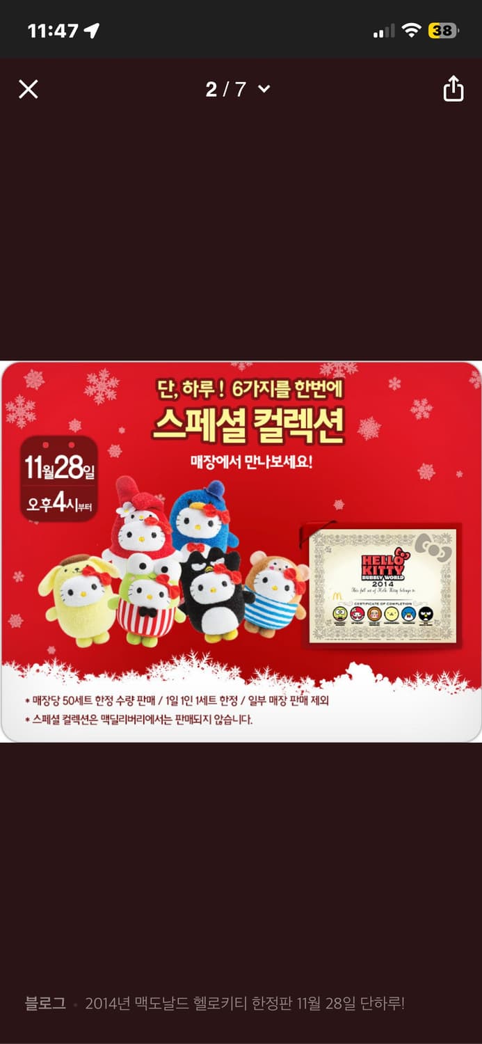 2014 맥도날드 한정판 키티 상품이미지9