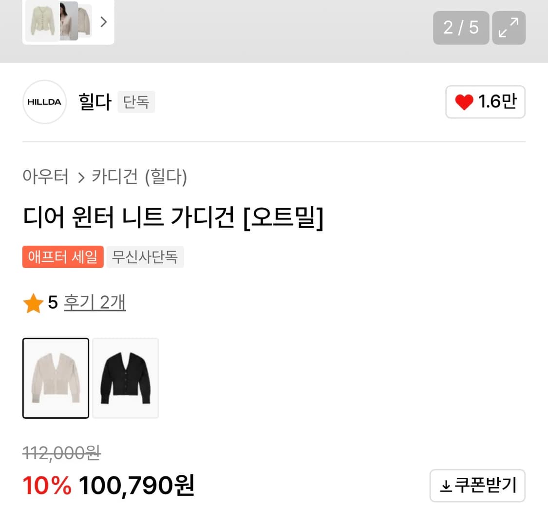 힐다 고희 콜라보 디어 윈터 니트 가디건 상품이미지3