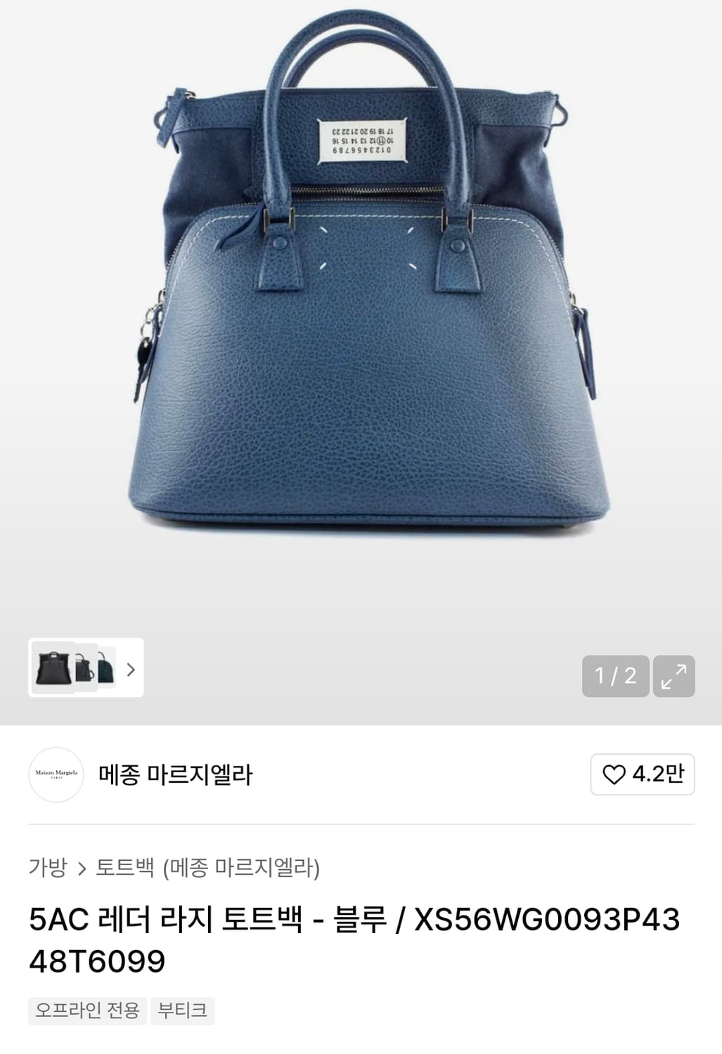 메종마르지엘라 5AC 미디움 상품이미지1