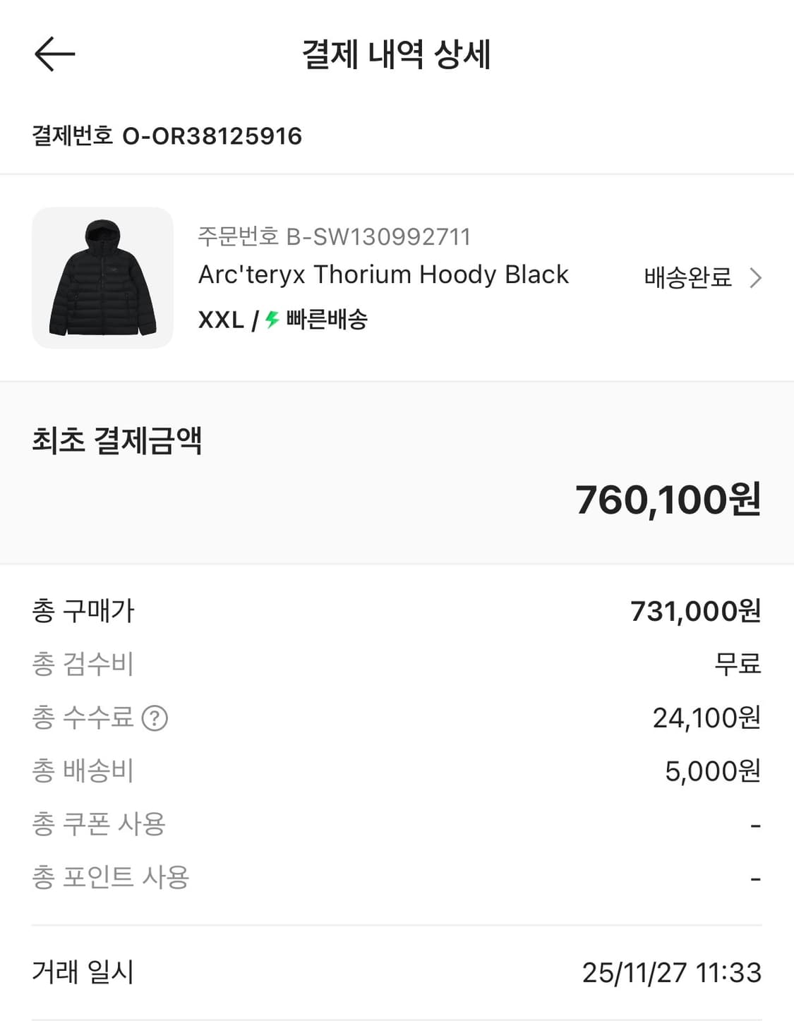 아크테릭스 토륨 후디 블랙 2XXL 상품이미지3