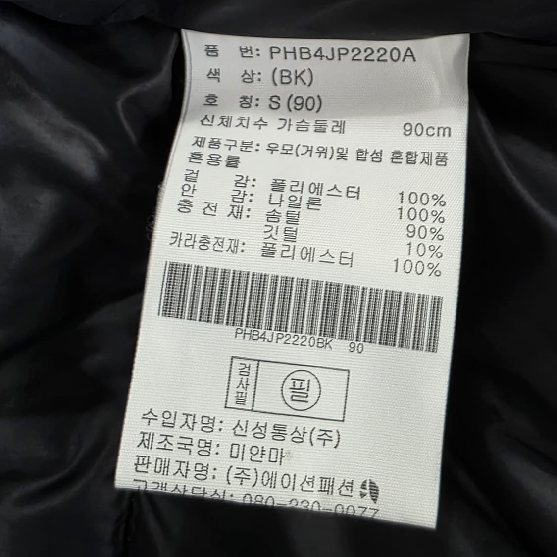1686 ALASKA 알래스카 구스다운 패딩 (공용, S/90, 블랙) 상품이미지10