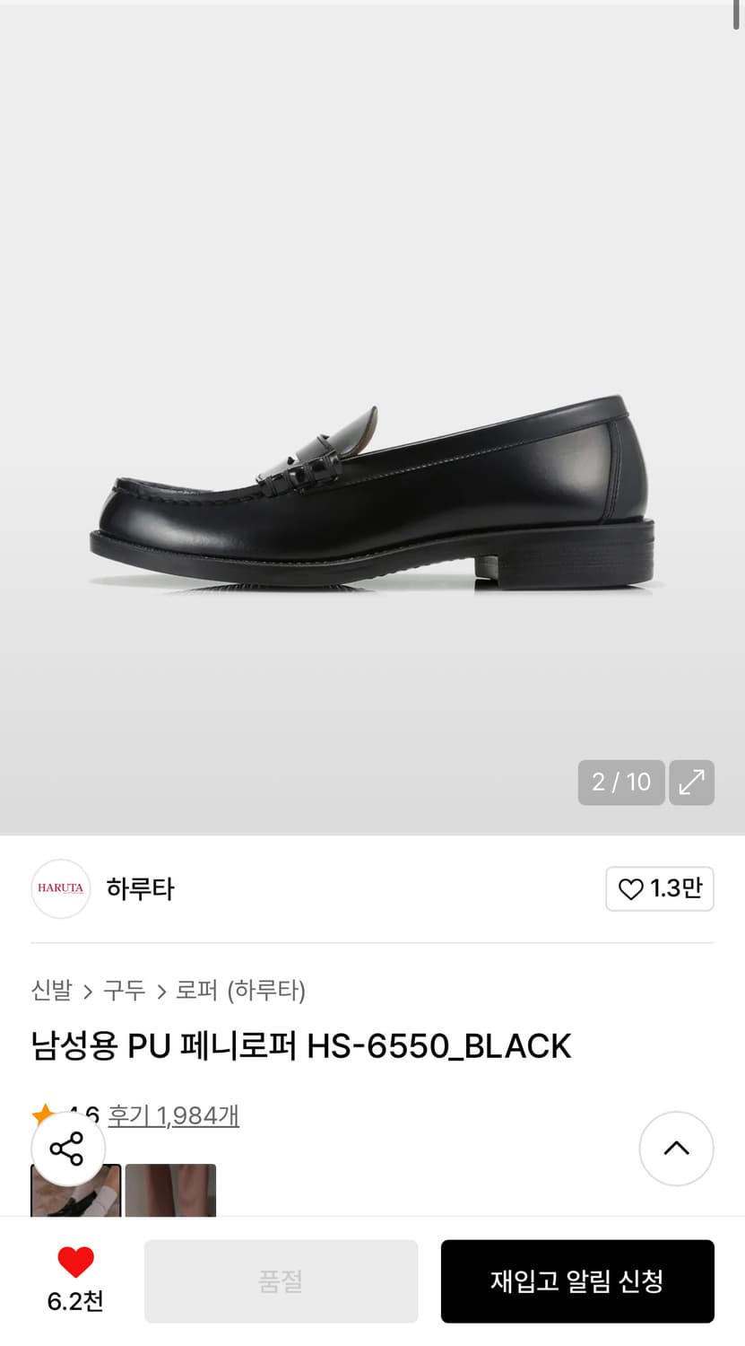 하루타 남성용 페니로퍼 HS-6550 270 상품이미지4
