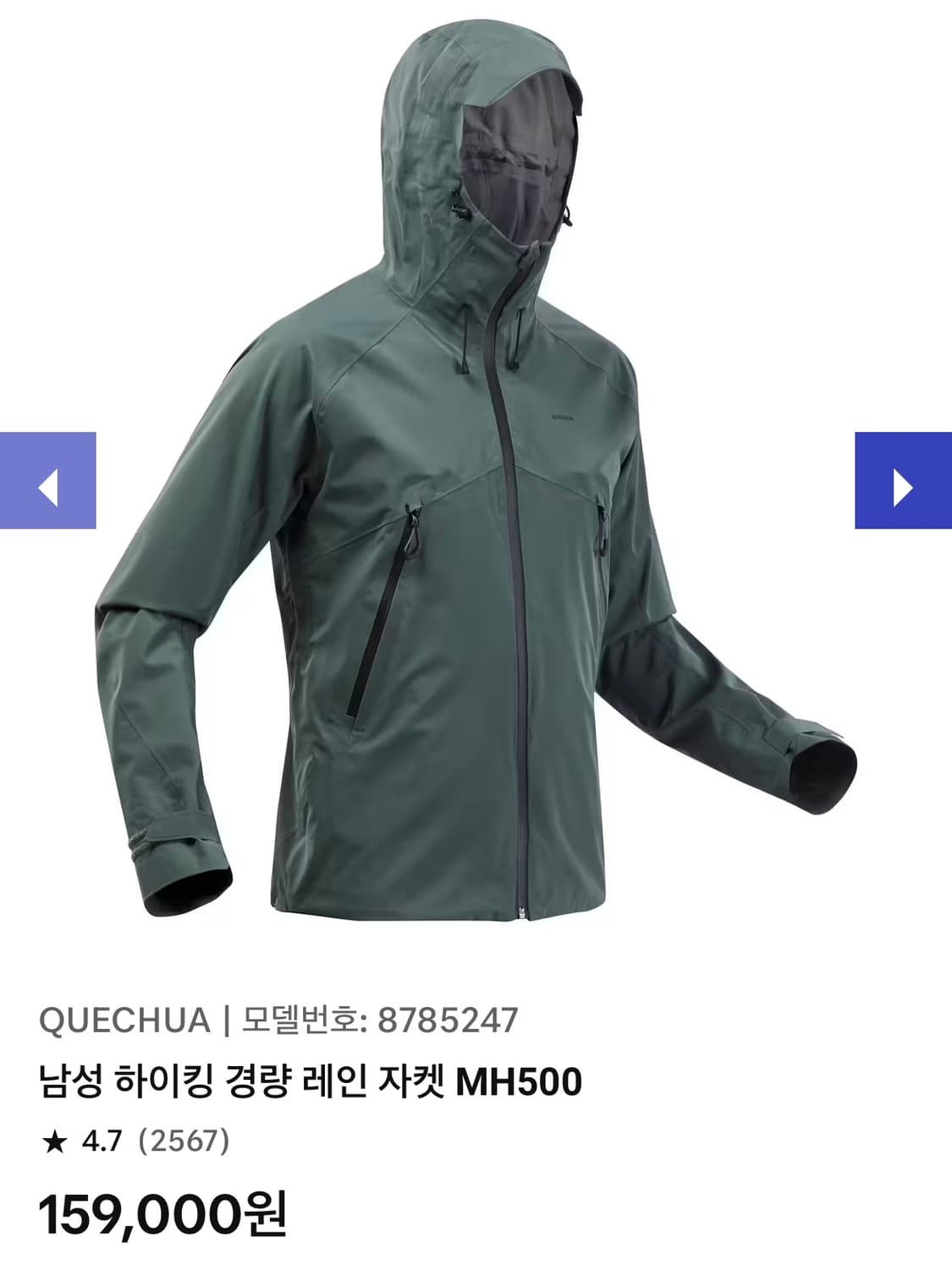 데카트론 퀘차 하이킹 경량 레인 자켓 MH500 스모크그린 L 상품이미지5