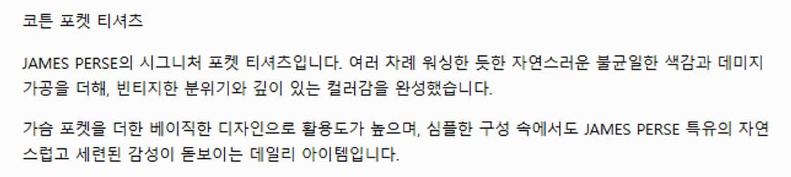 0) 제임스펄스 james pers 포켓 반팔 티셔츠 상품이미지7