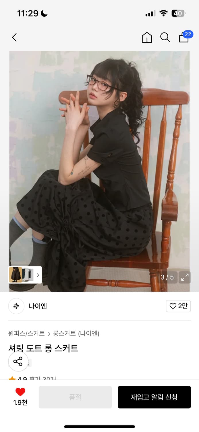 나이엔 셔링 도트 롱 스커트 상품이미지2