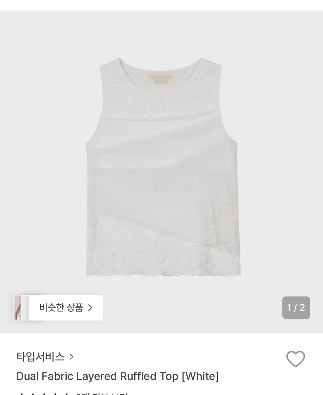 타입서비스 Dual Fabric Layered Ruffled Top 상품이미지2