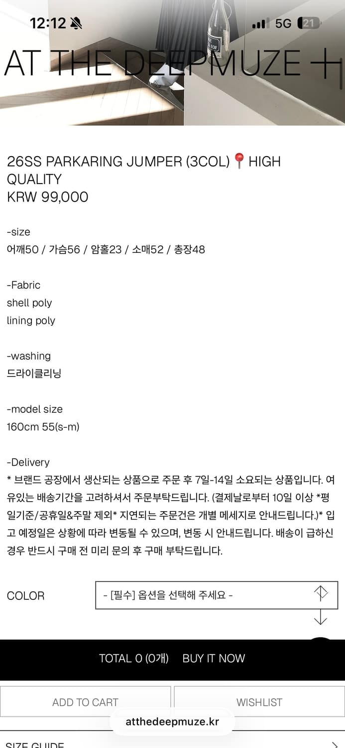 딥뮤즈 셔링 점퍼 상품이미지2