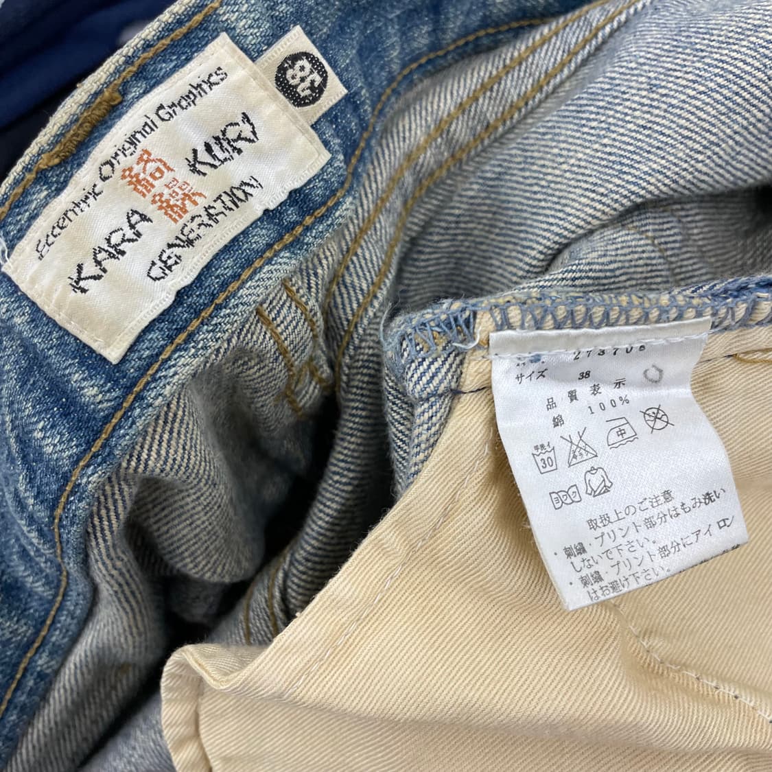 카라쿠리 타마시 백호 호랑이 자수 오리엔탈 와이드 데님팬츠 상품이미지7