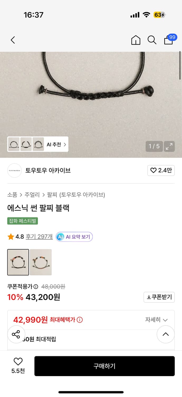 토우토우아카이브 팔찌 상품이미지2