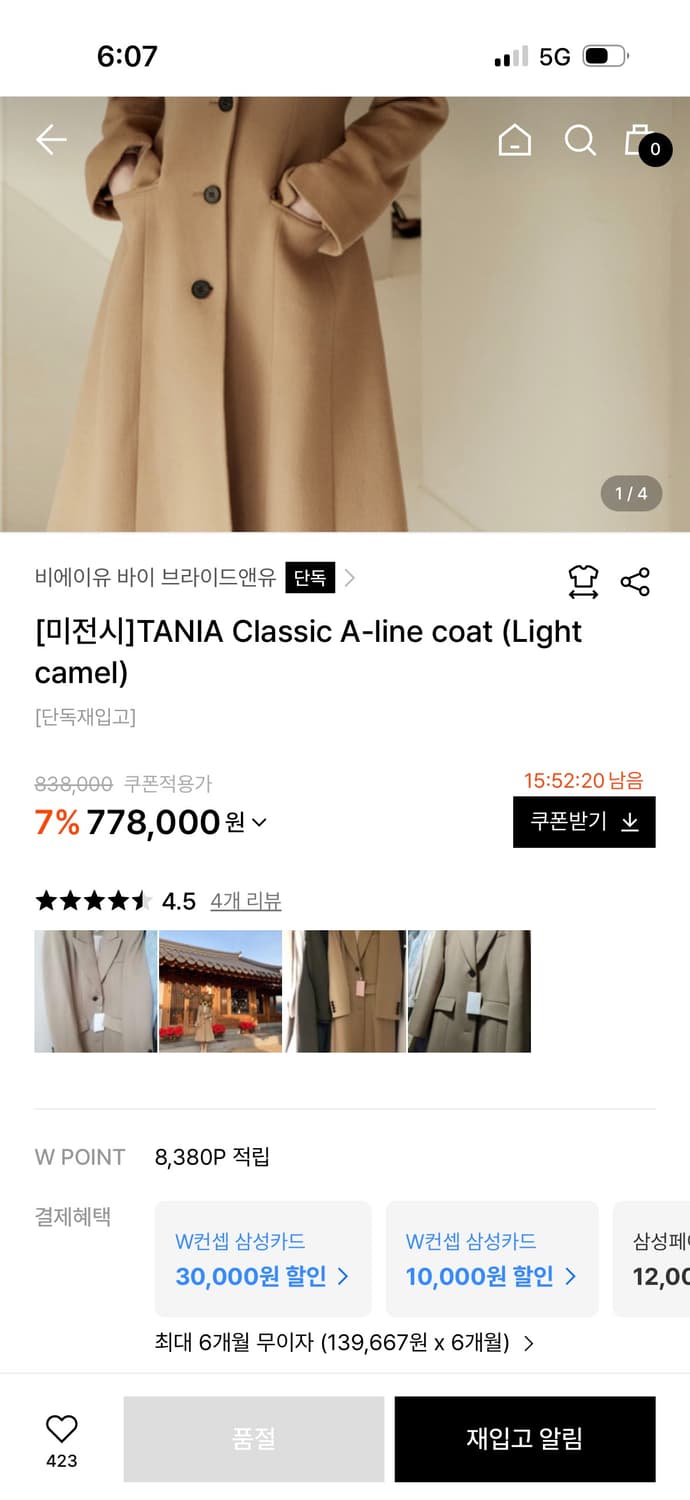 브라이드앤유 TANIA 타니아 클래식 에이라인 코트 카멜색 울코트정장코트 상품이미지7