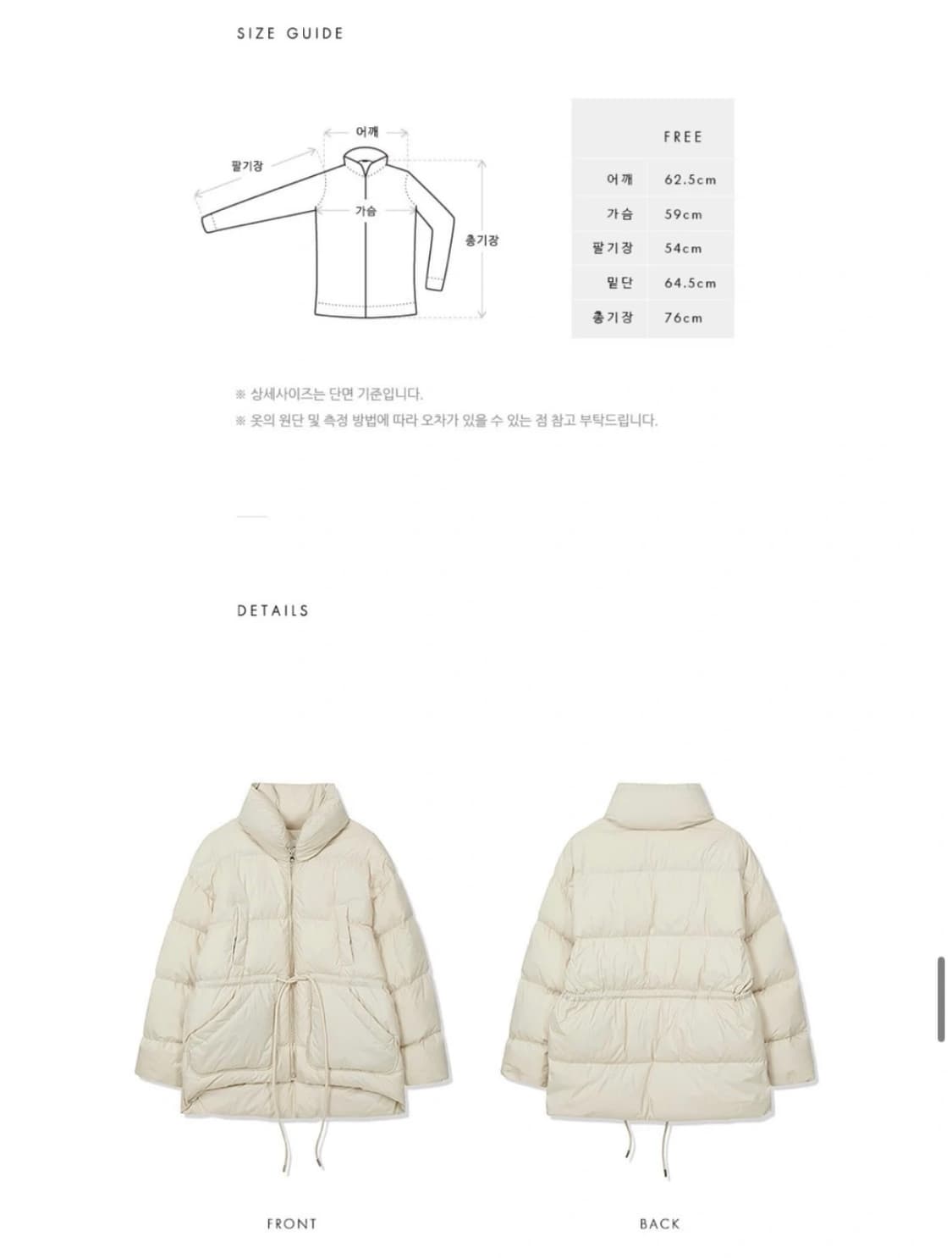29cm구매) Le 르 하이넥 덕다운 아이보리 스트링 패딩 상품이미지7