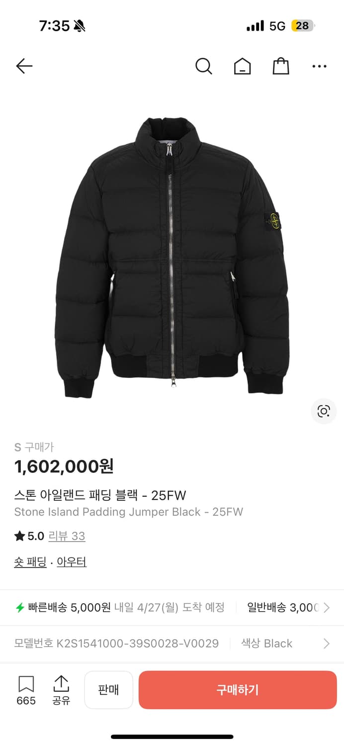 스톤 아일랜드 패딩 블랙 - 25FW 상품이미지1