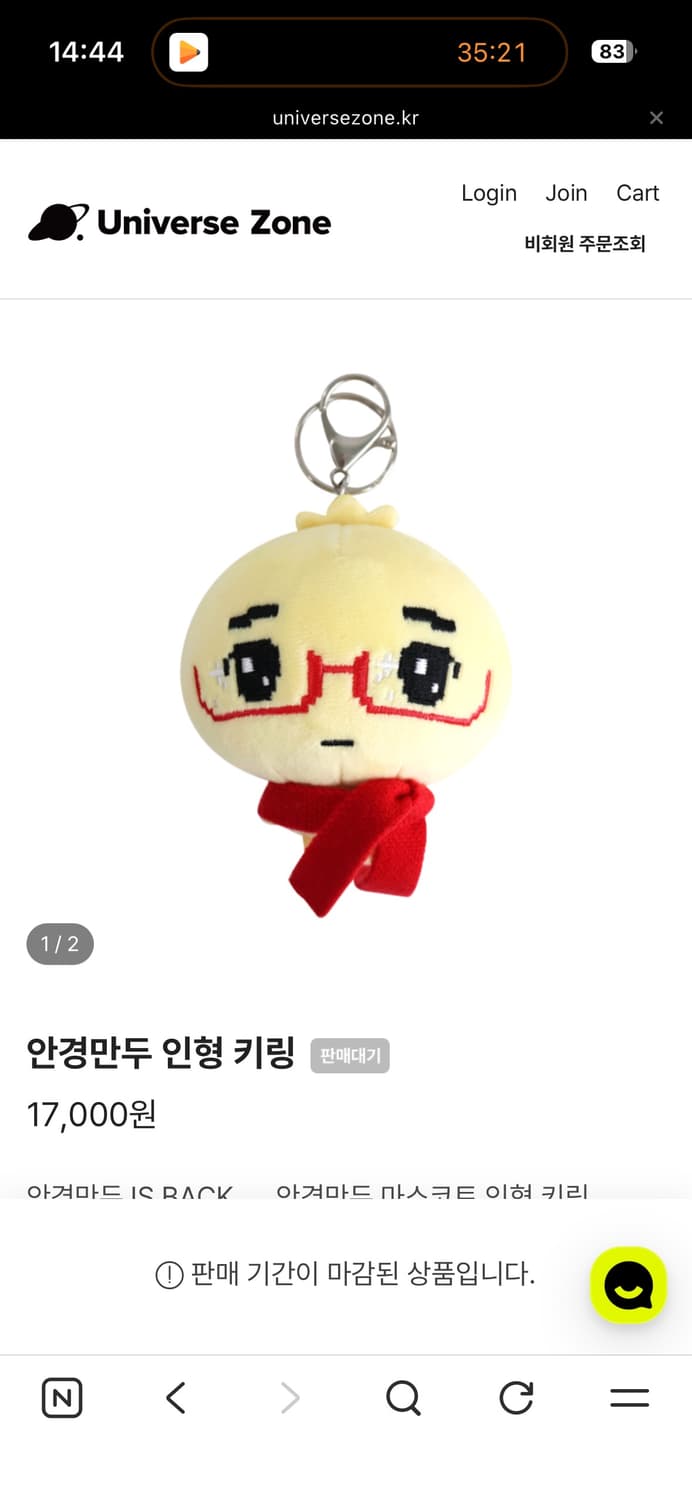 안경만두 키링 상품이미지1